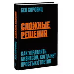Сложные решения