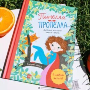 Пинелла Пропелла