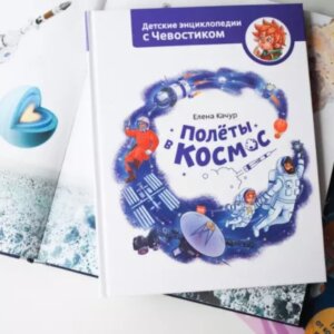 Полёты в космос